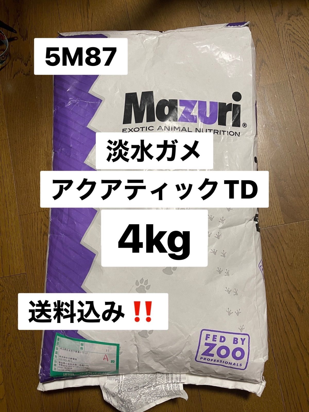 マズリ　mazuri 5M87 4kg 淡水ガメ　アクアティックT