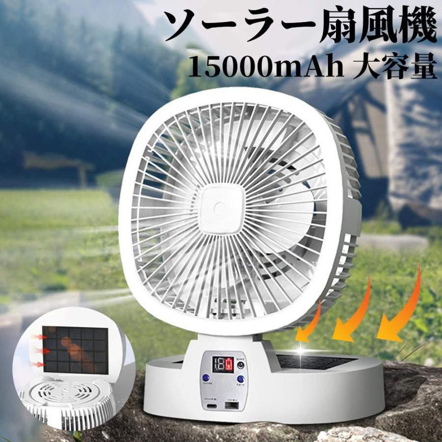 ソーラー扇風機 アウトドア扇風機 5000mah キャンプ扇風機 防災