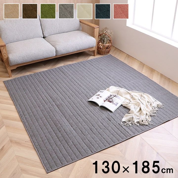ラグ キルトラグ 130×185cm グレー ヘリンボーン調 シンプル 高級感 クッション性 ウレタン5mm カーペット 絨毯 無地 コンパクト 収納 オールシーズン 床暖房 ホットカーペット対応 洗濯可能 洗