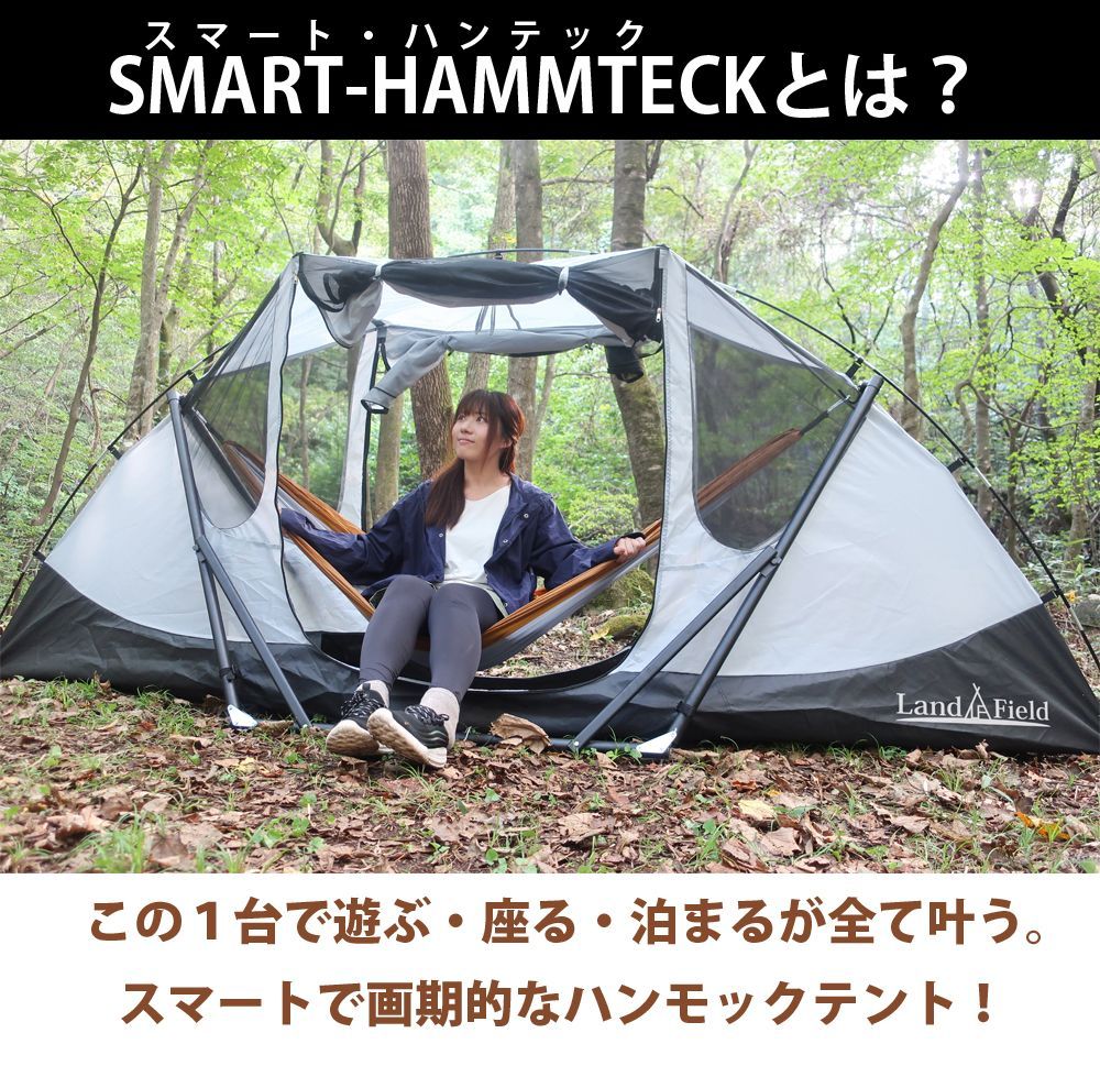 テント 1人用 ハンモック フライシート付 キャンプ スマートハンテック