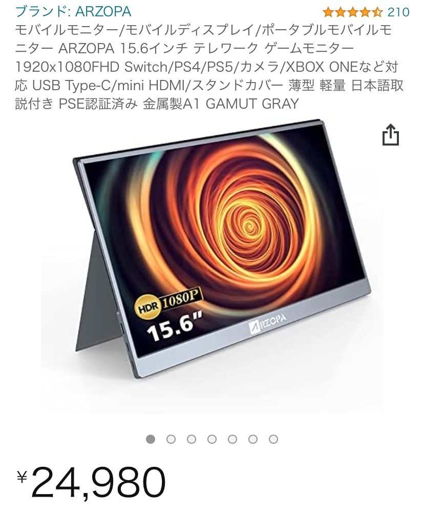 モバイルモニター/モバイルディスプレイ ARZOPA 15.6インチ