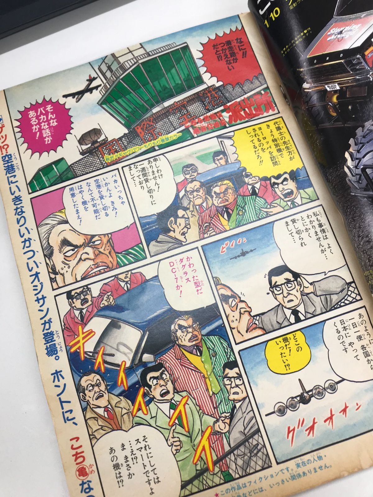 レア】週刊少年ジャンプ NO.46 1986年10月27日号 - メルカリ