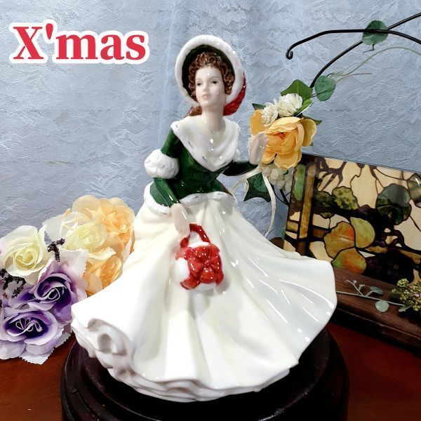 英国【ロイヤルドルトン】フィギュリン ～クリスマス デー〜陶器人形 