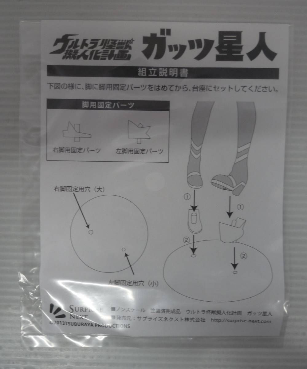 開封品】ガッツ星人 「ウルトラセブン」 ウルトラ怪獣擬人化計画