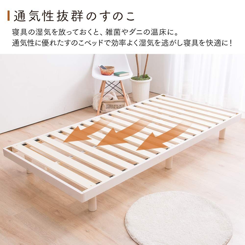 シングル 高さ調整