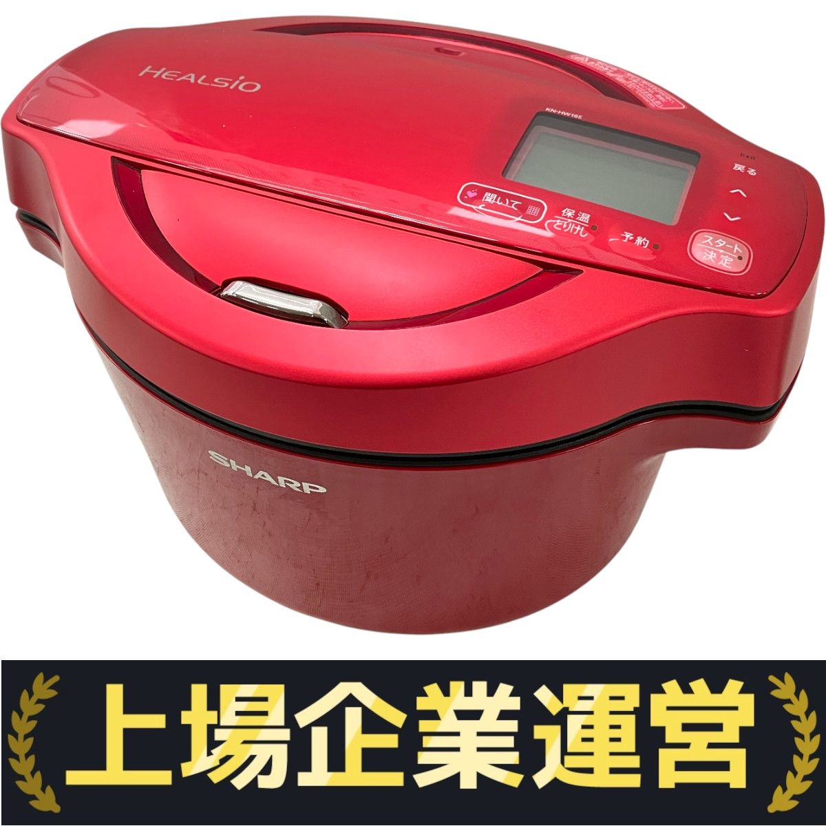 【2019年製】SHARP　HEALSIOホットクック　 KN-HW16E-R 楽天市場】SHARP シャープ ヘルシオ HEALSIO ホットクック 16L 2