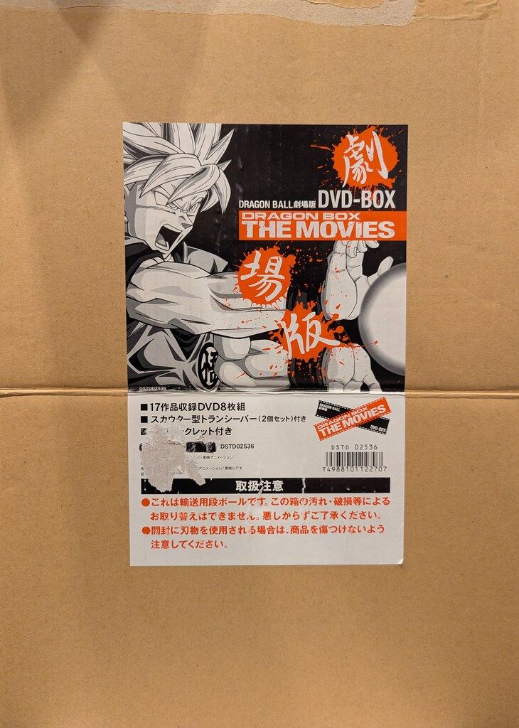 アニメDVD ドラゴンボール DRAGON BOX THE MOVIES - メルカリ