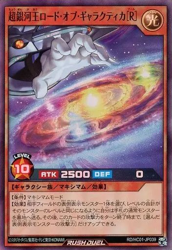 遊戯王 - 遊戯王ラッシュデュエル 中古】遊戯王ラッシュデュエル RD/HC01-JP039[SR]：超銀河王