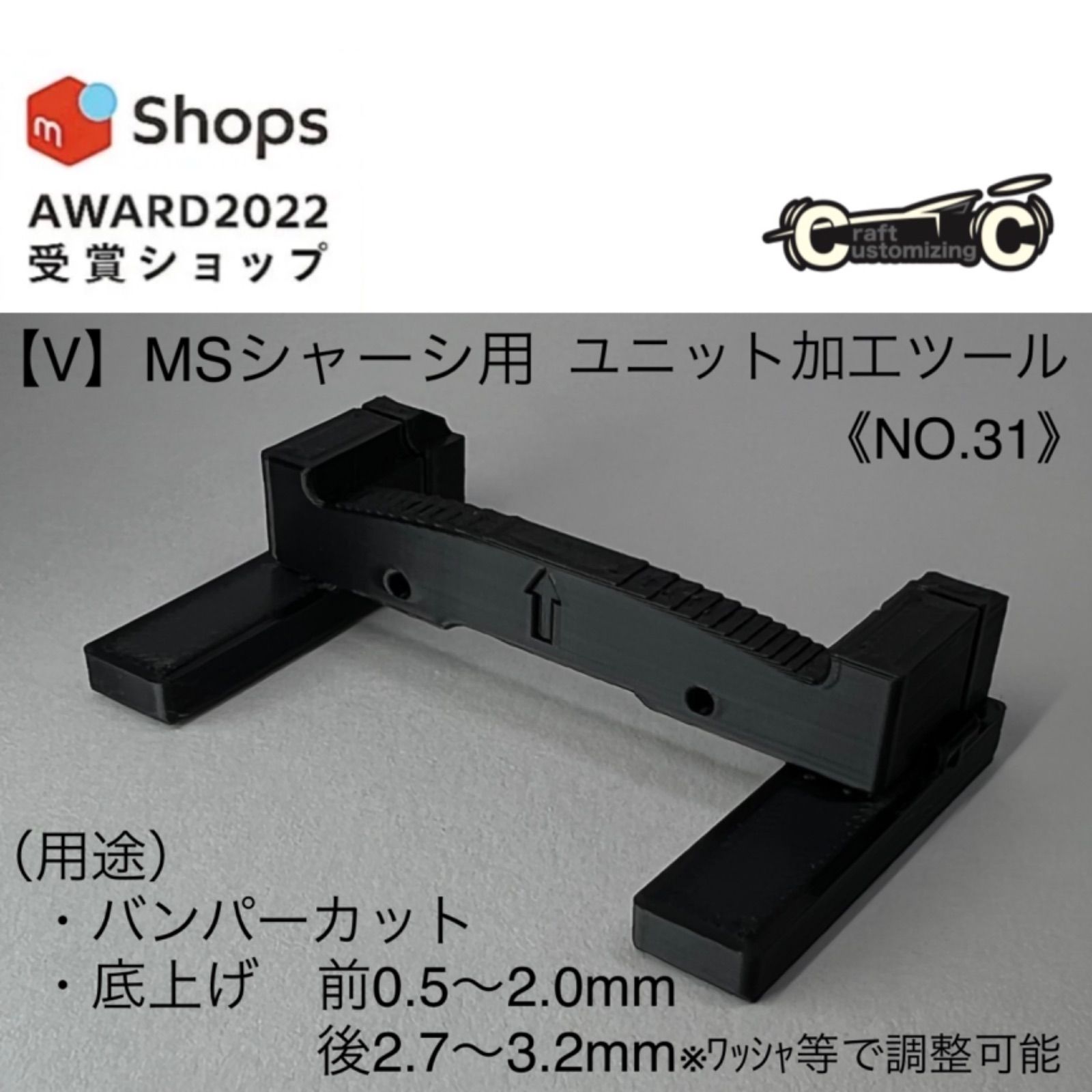 V】MSシャーシ用 ユニット加工ツールLLC 《NO.31》 ミニ四駆治具