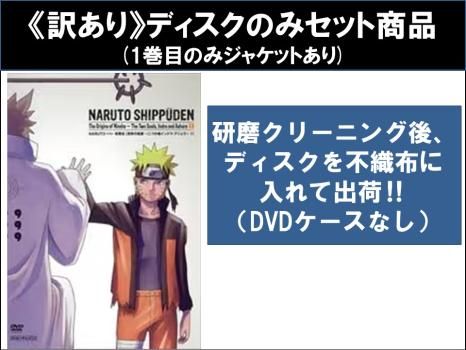 訳あり】NARUTO ナルト 疾風伝 忍宗の起源 二つの魂インドラ・アシュラ(3枚セット)第679話～第689話 ※ディスクのみ【全巻セット アニメ  - メルカリ