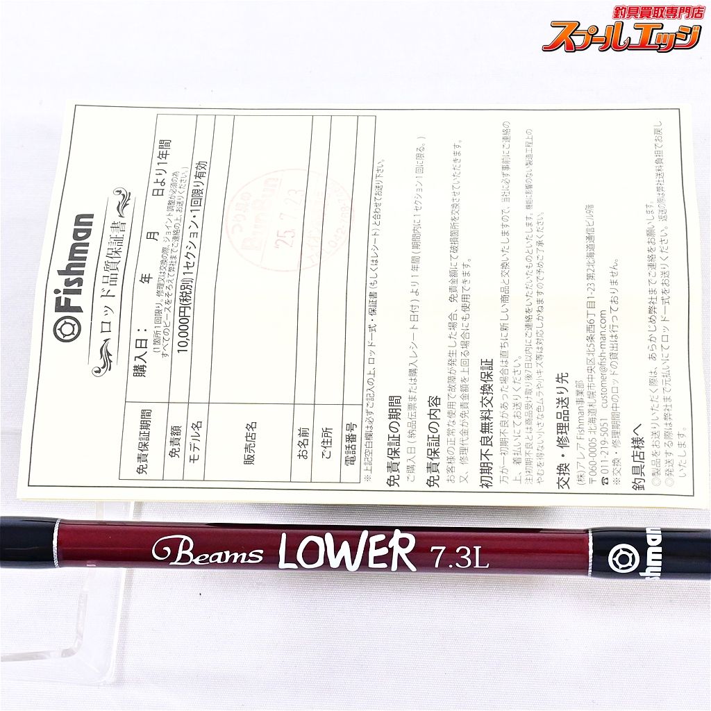 フィッシュマン　ビームス　ローワー7.3L　保証書期限内 フィッシュマン ビームス ローワー7.3L 保証書期限内 Beams