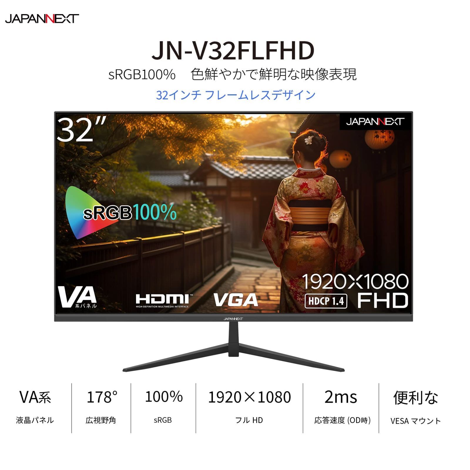フルHD液晶モニター JN-V32FLFHD