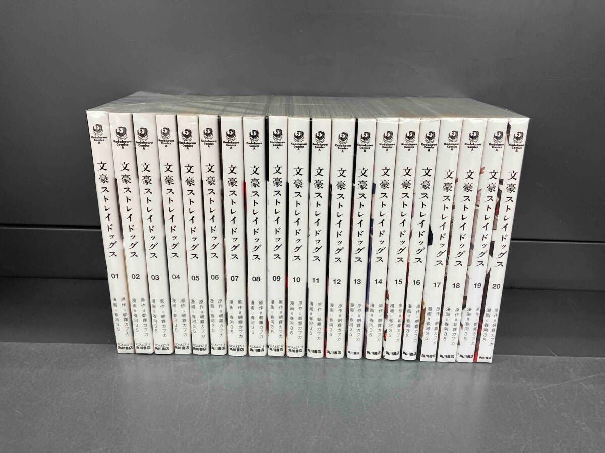 1～20巻セット 文豪ストレイドッグス 春河35