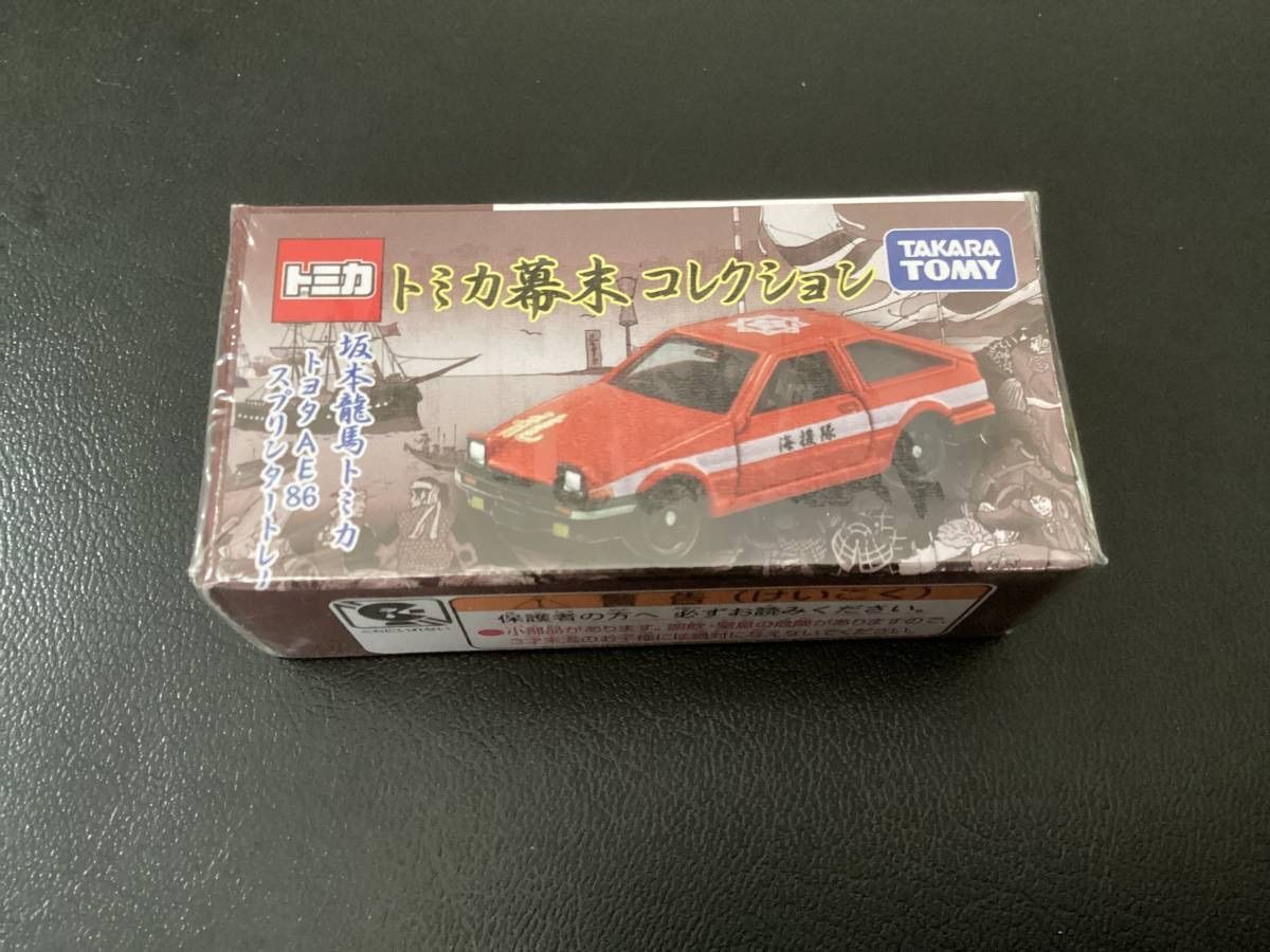 新品未開封 トミカ幕末コレクション 「坂本龍馬トミカ トヨタ AE86