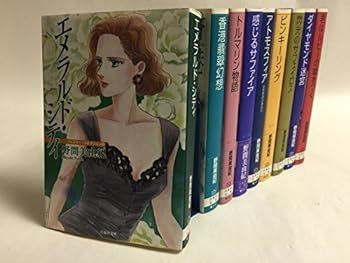 激安大特価，低価 【中古】ジュエリー・コネクション [文庫版] コミック 全8巻 完結セット