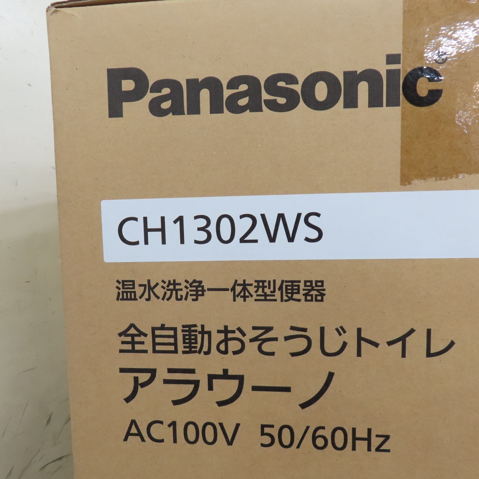 未開封品 Panasonic パナソニック 温水洗浄 一体型便器 全自動 おそうじトイレ アラウーノ CH1302WS - メルカリ