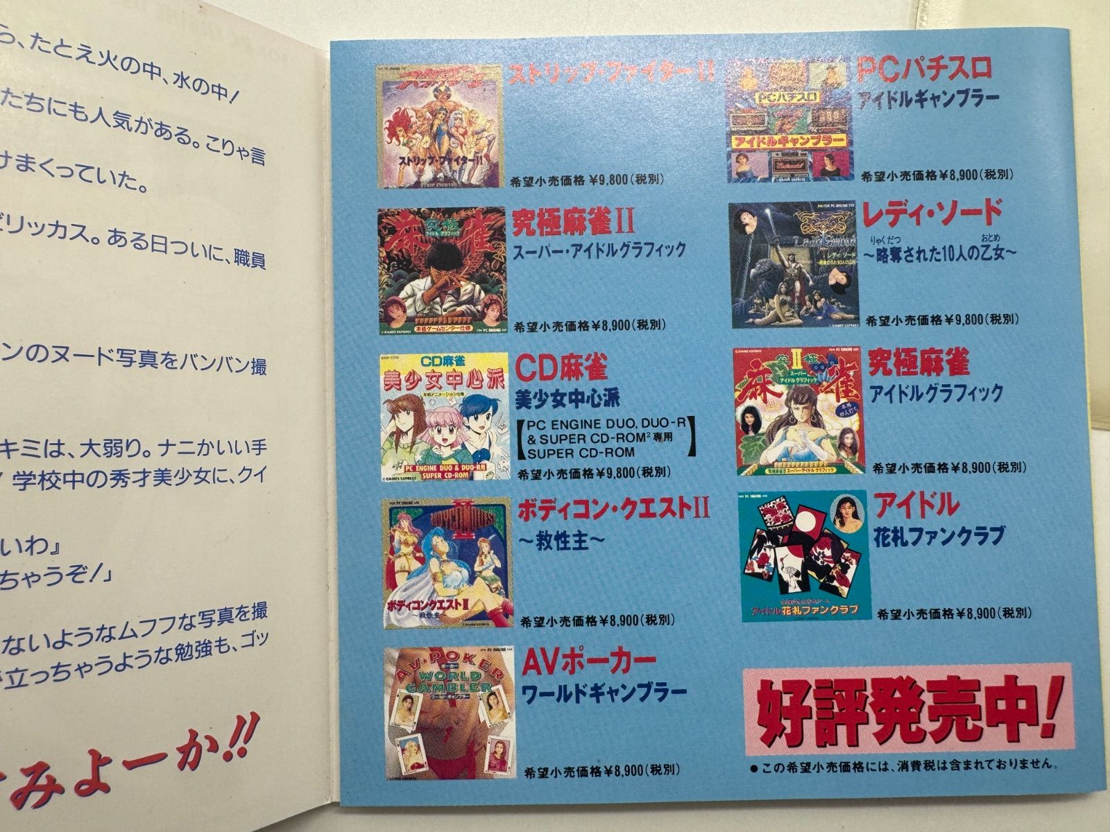 Quiz投稿写真 PCエンジン用CARD