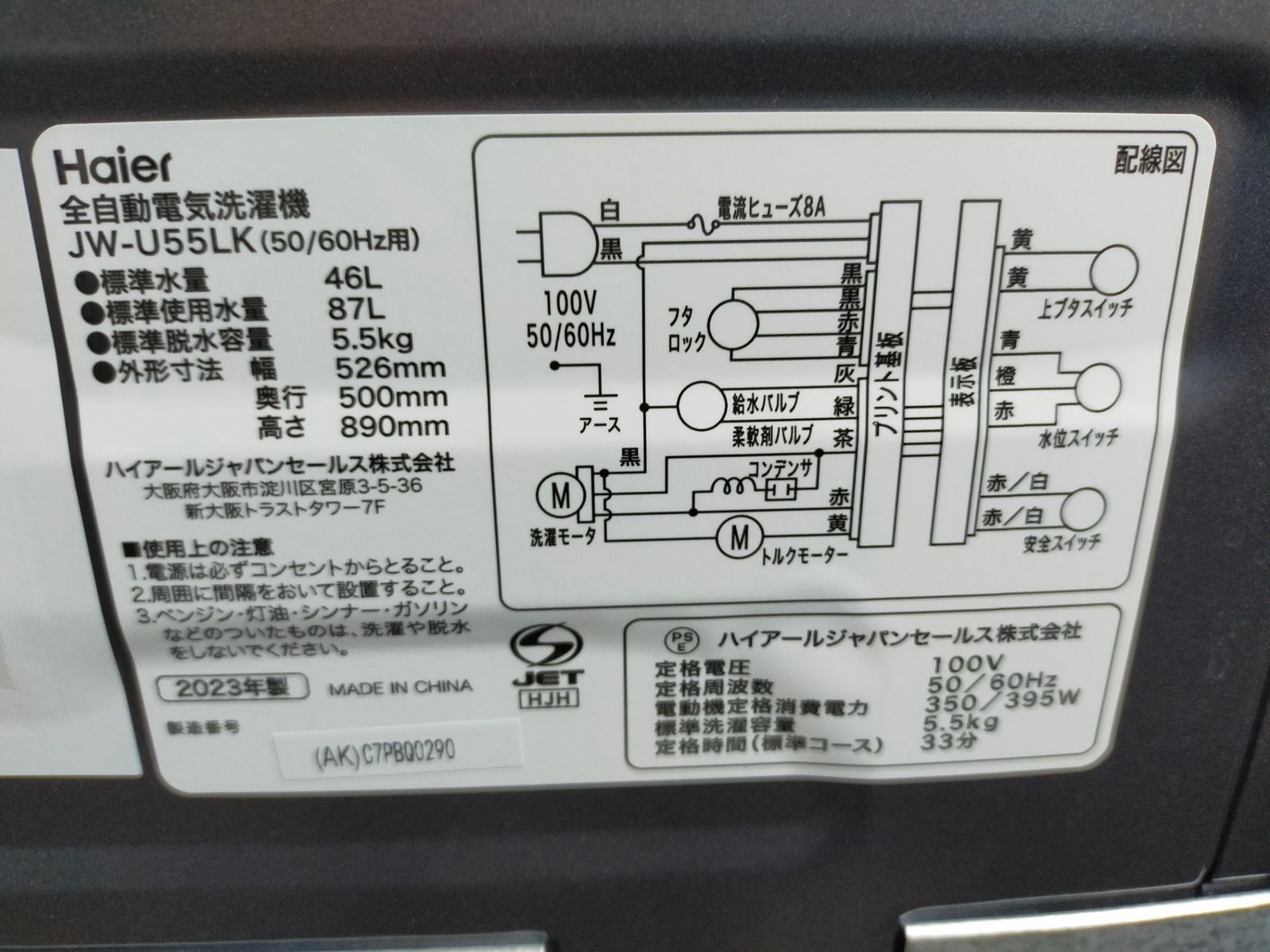 ハイアール JW-U55LK-AK