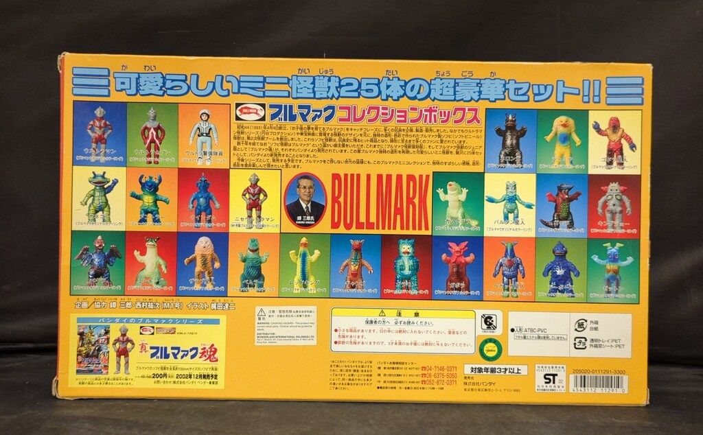 B-CLUB ウルトラマン ブルマァク コレクションボックス B-CLUB ウルトラマン ウルトラマン ブルマァク コレクション