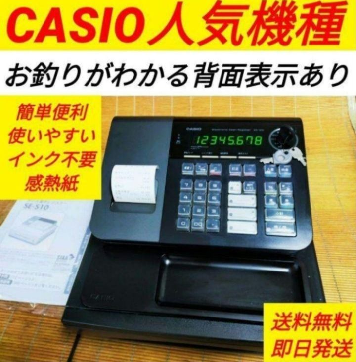 カシオレジスター SE-S10 人気機種 202010