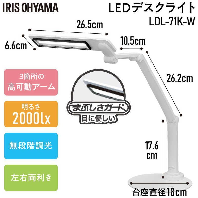 送料無料 ♥ 未開梱 アイリスオーヤマ IRIS OHYAMA ＬＥＤデスクライト Ｒａ９７の高演色性ライト採用 LDL-71K-W