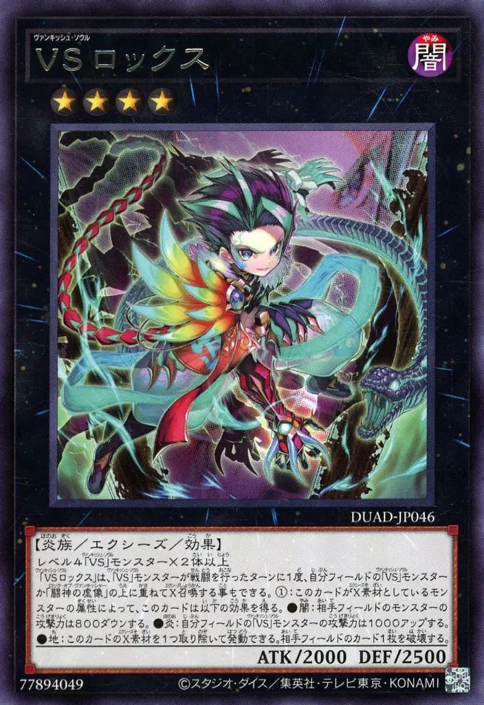 中古】遊戯王 DUAD-JP046[R]：VS ロックス - メルカリ