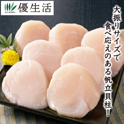 大振り 北海道産 帆立貝柱 生食用 1kgセット
