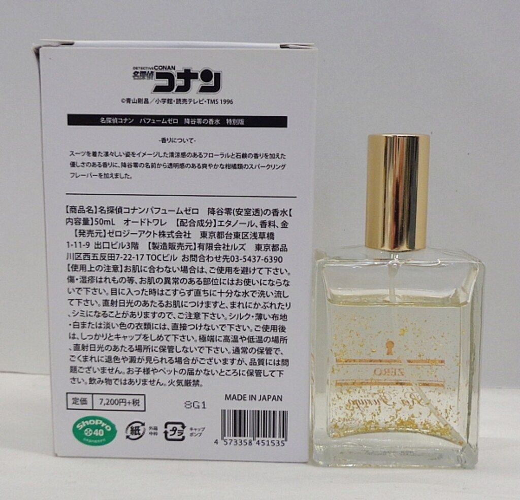 名探偵コナン PERFUME ZERO 降谷零　特別版　安室透 名探偵コナン パフューム ゼロ 【降谷零(安室透)の香水】特別版