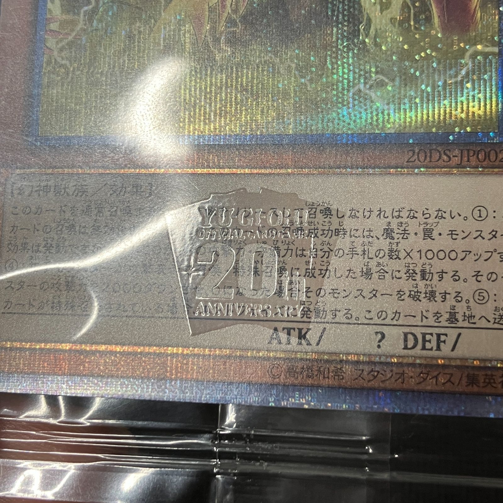 オシリスの天空竜 20th 未開封 コイン付き