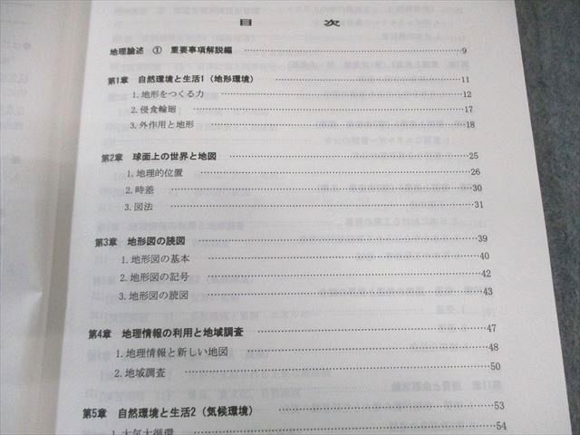 代々木ゼミナール 代ゼミ 地理論述 テキスト通年セット 2024 計2