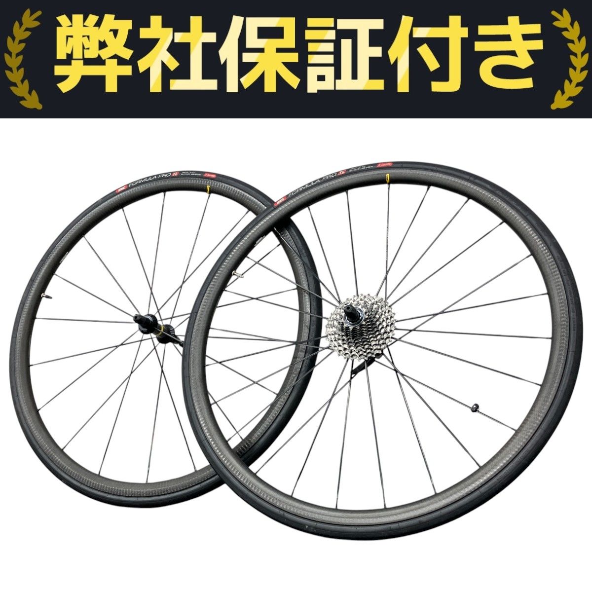 【美品】MAVIC KSYRIUM PRO SL タイヤ付きホイールセット マヴィック MAVIC キシリウム Ksyrium Pro Carbon SL T カーボン