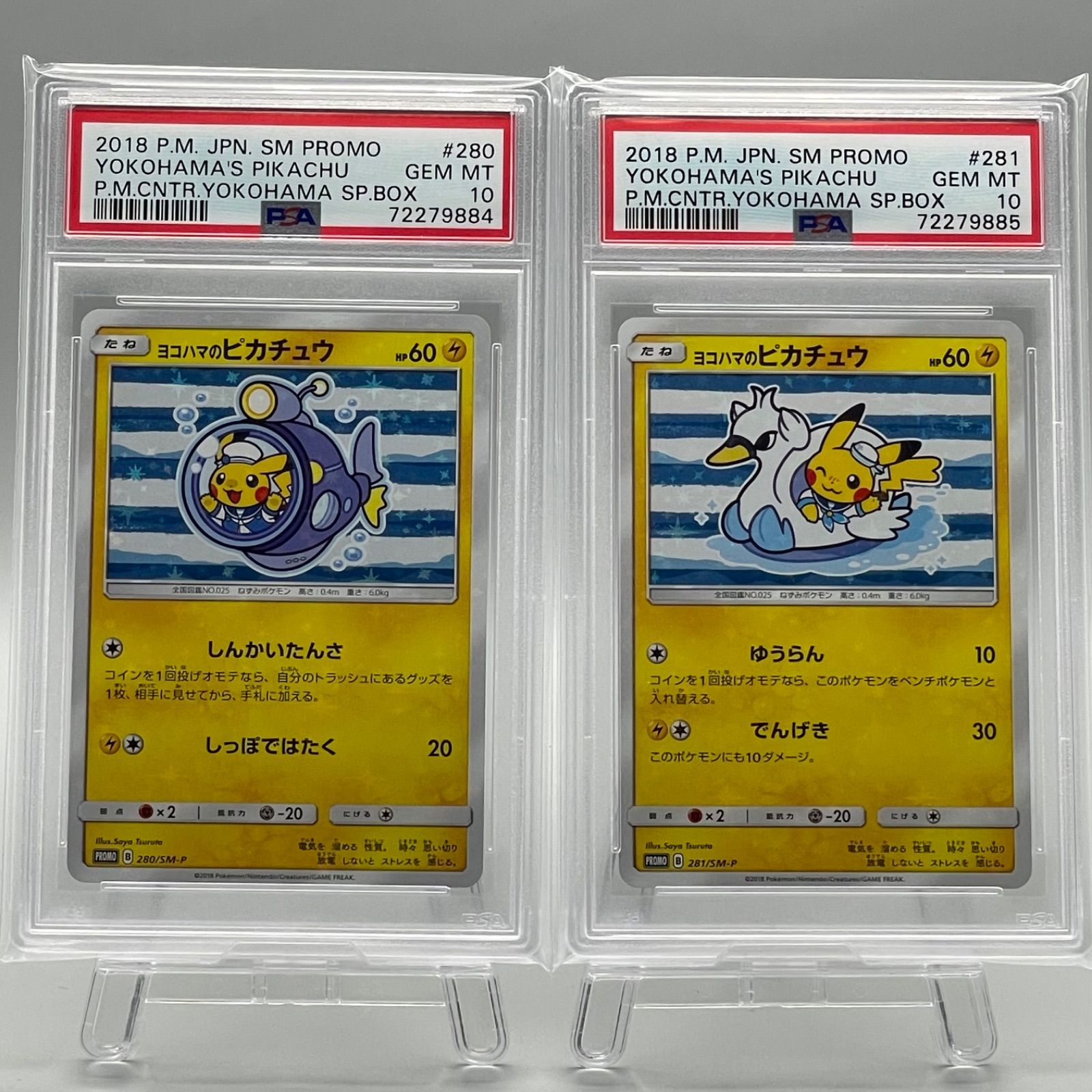 中古magiでの配送方法PSA10 ヨコハマのピカチュウ 281/SM-P PROMO