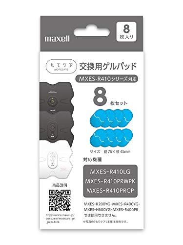 マクセル もてケア用 交換ゲルシート【8枚】maxell MXES-GELB8S 