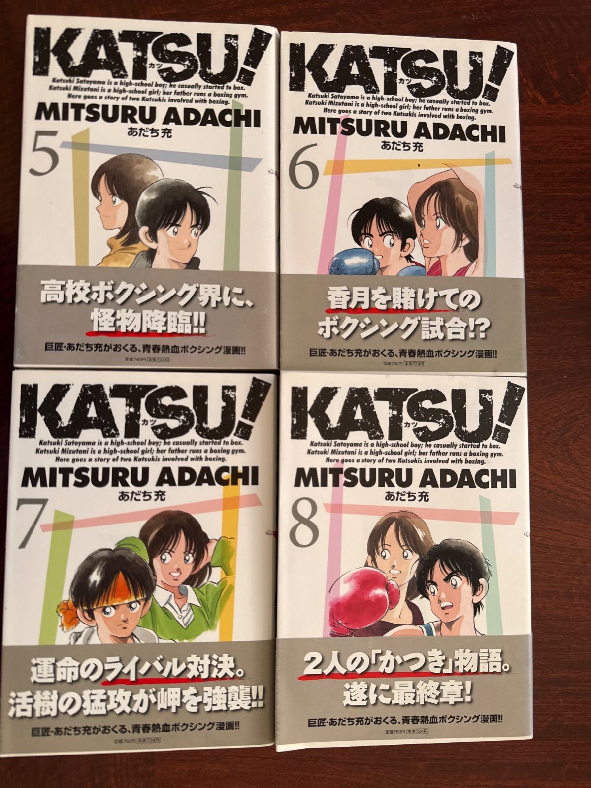 KATSU❕ カツ 1巻〜8巻 全巻初版発行 あだち充 - メルカリ