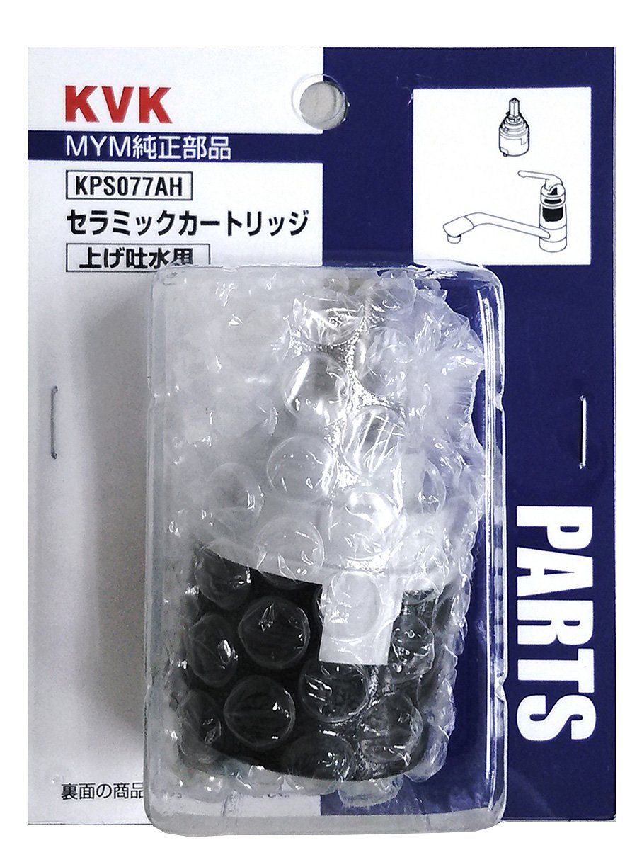 KVK MYM型 セラミックカートリッジ 上げ吐水 KPS077AH 上げ吐水