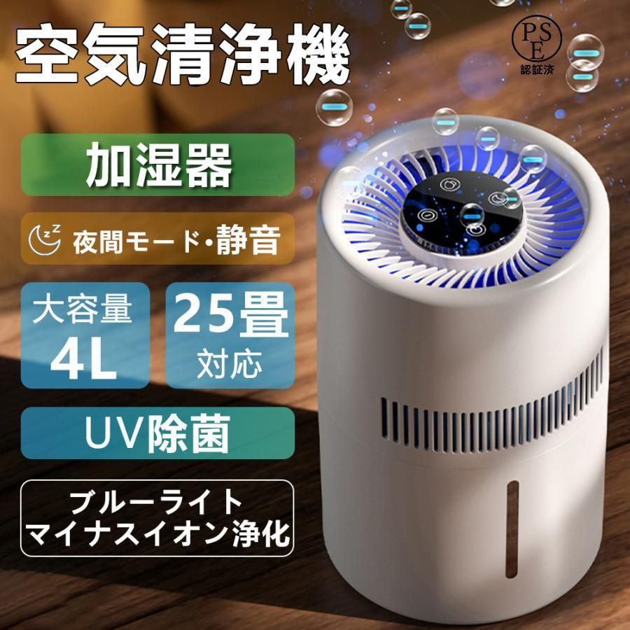 加湿器 気化式 4L大容量 空気清浄 加湿機 4重除菌 花粉 除菌 おしゃれ 上から給水 水漏れしない お手入れ簡単 水量 省エネ 小型 卓