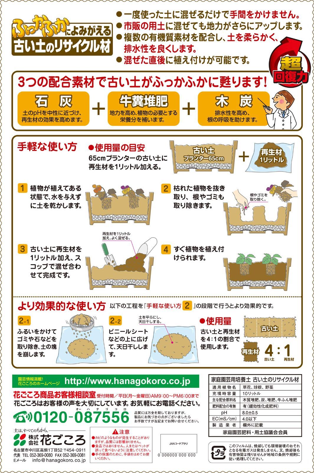 【新着商品】連作障害リサイクル材10L&times;2袋 花ごころ
