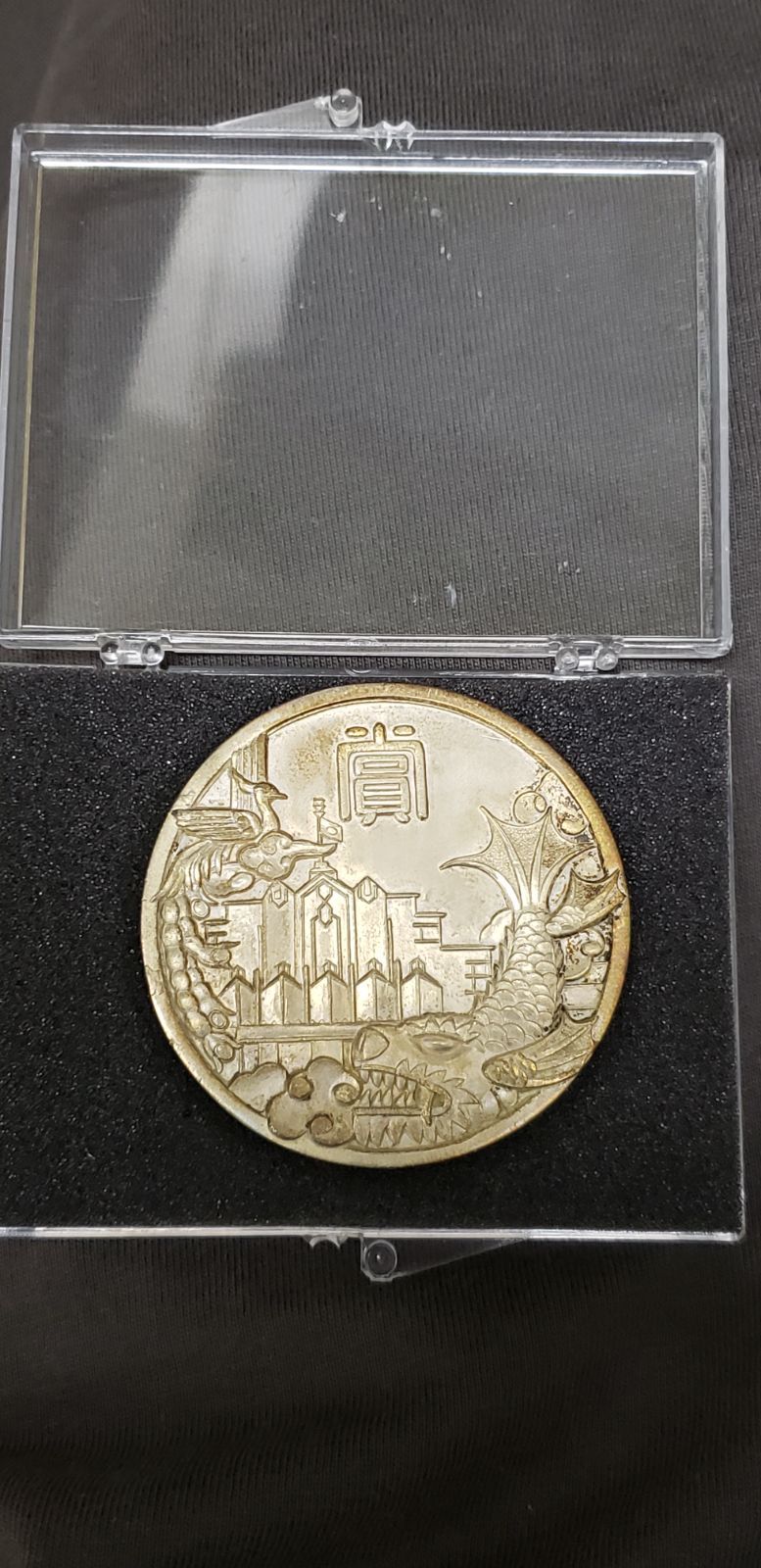 名古屋博覧会 御大典奉祝 昭和3年 11月 - メルカリ