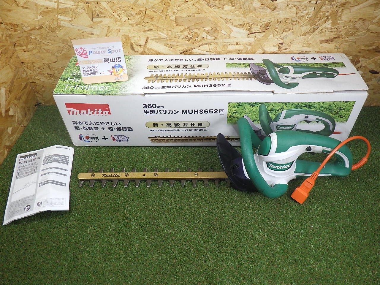 箱あり マキタ(makita) 生垣バリカン 刈込幅360mm MUH3652 品 【公式通販】