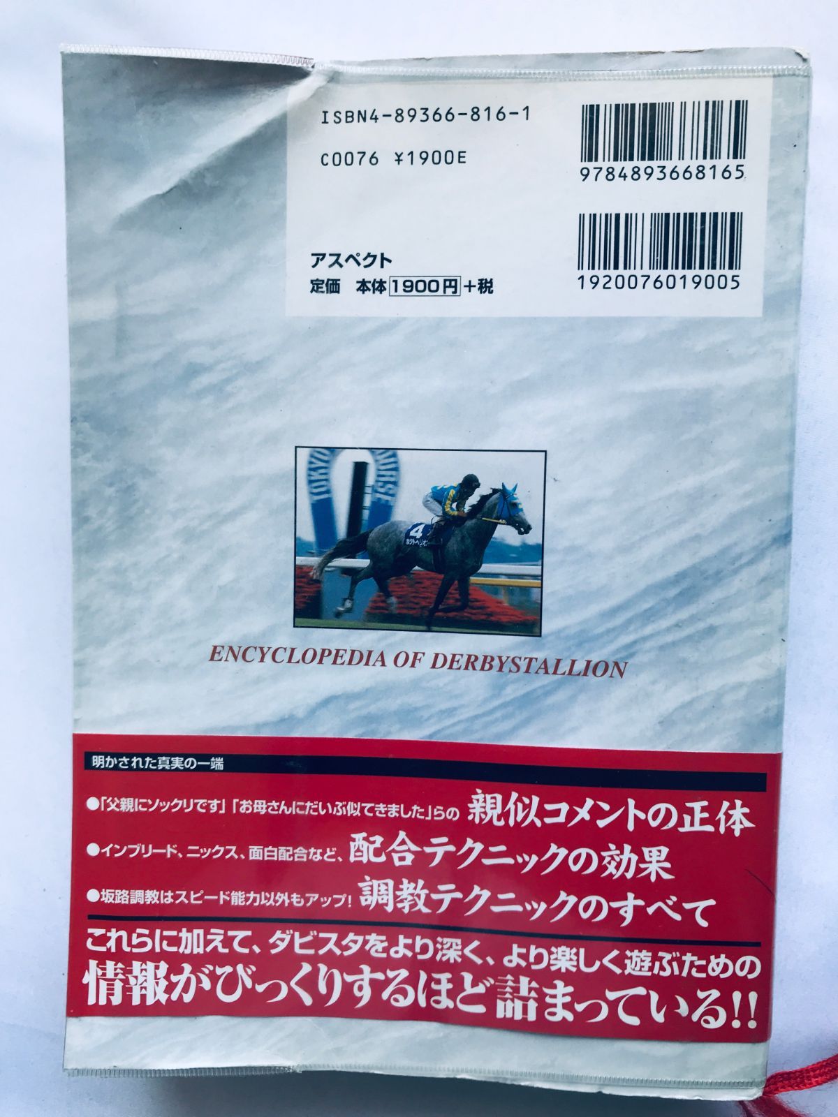 ダービースタリオン全書 ガイド 攻略本 初版 PS 帯 冊子 ハガキ