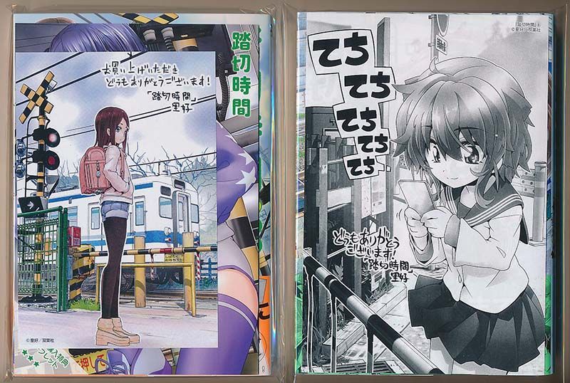 ☆アニメ化作品/28点セット[里好] 踏切時間全8巻 - メルカリ