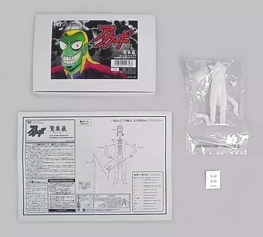 中古】フィギュア 鷲巣巌 「アカギ ～闇に降り立った天才～」 ガレージ