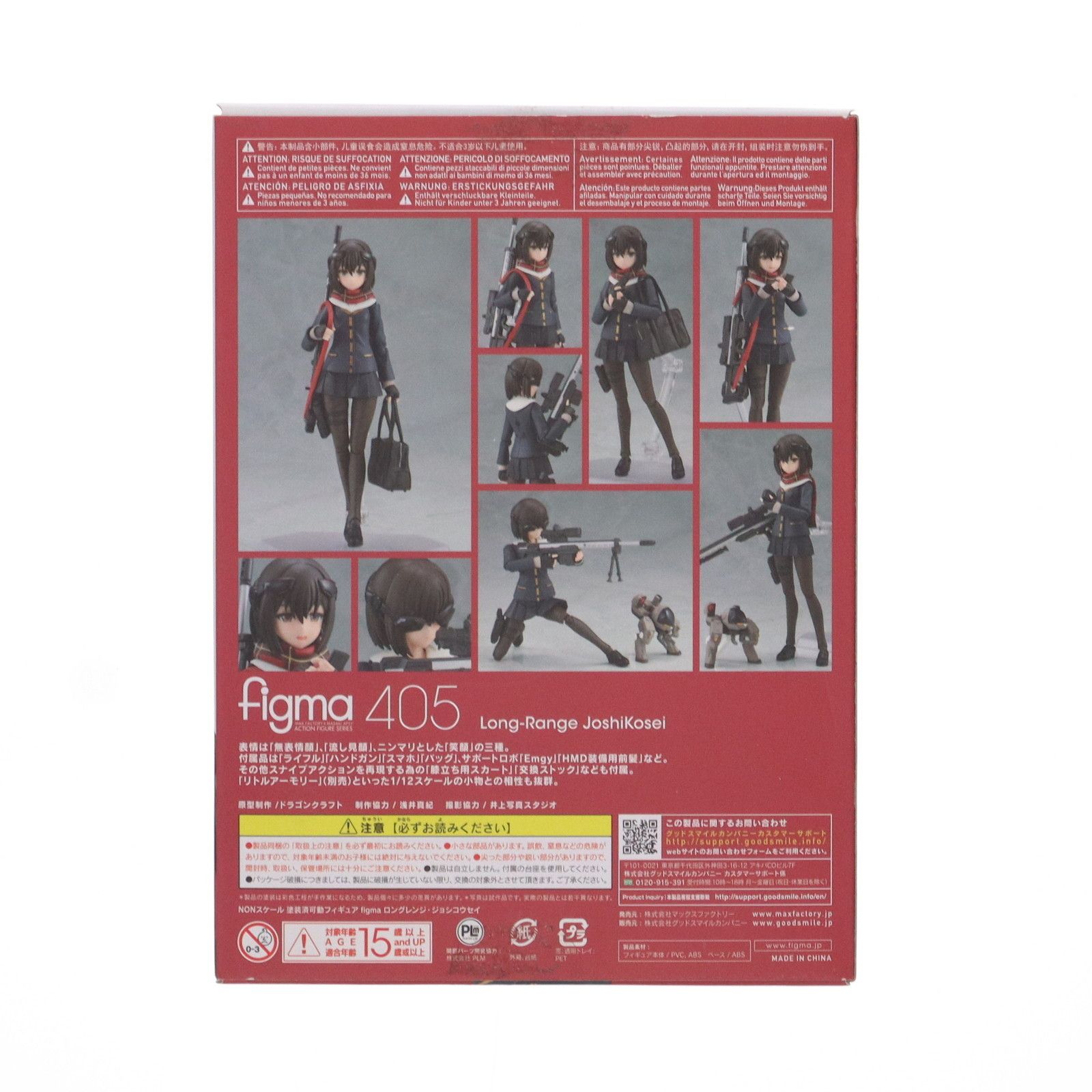 figma(フィグマ) 405 ロングレンジ・ジョシコウセイ ARMS NOTE