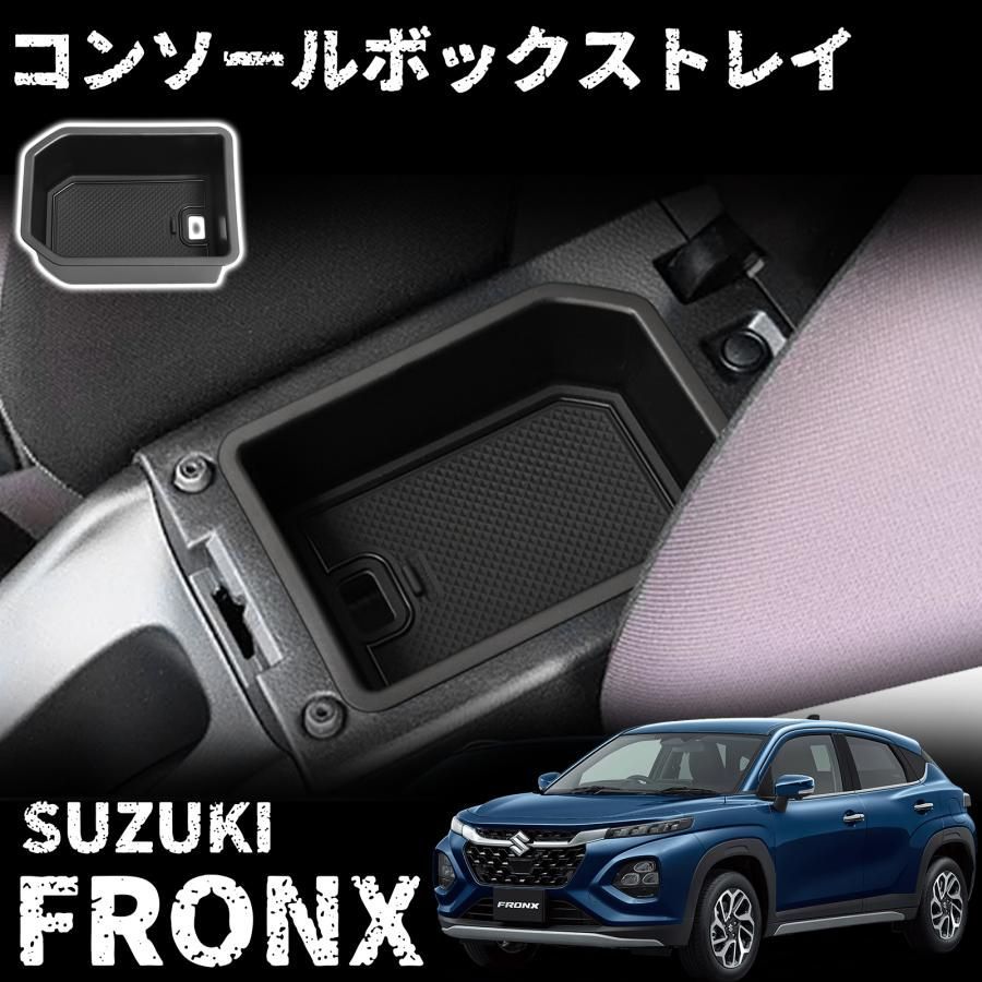 付属品 スズキ フロンクス パーツ コンソールトレイ センターコンソール