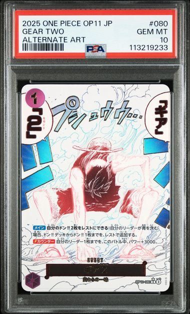 PSA10 ギア２ R 紫 OP11-080 神速の拳 末尾9233