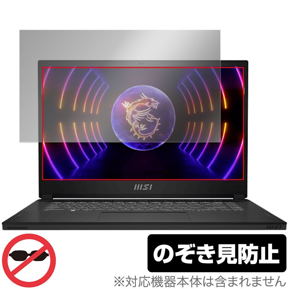 MSI Stealth 15 A13V 保護 フィルム OverLay Secret ゲーミングノートパソコン用保護フィルム プライバシーフィルター  覗き見防止 - メルカリ