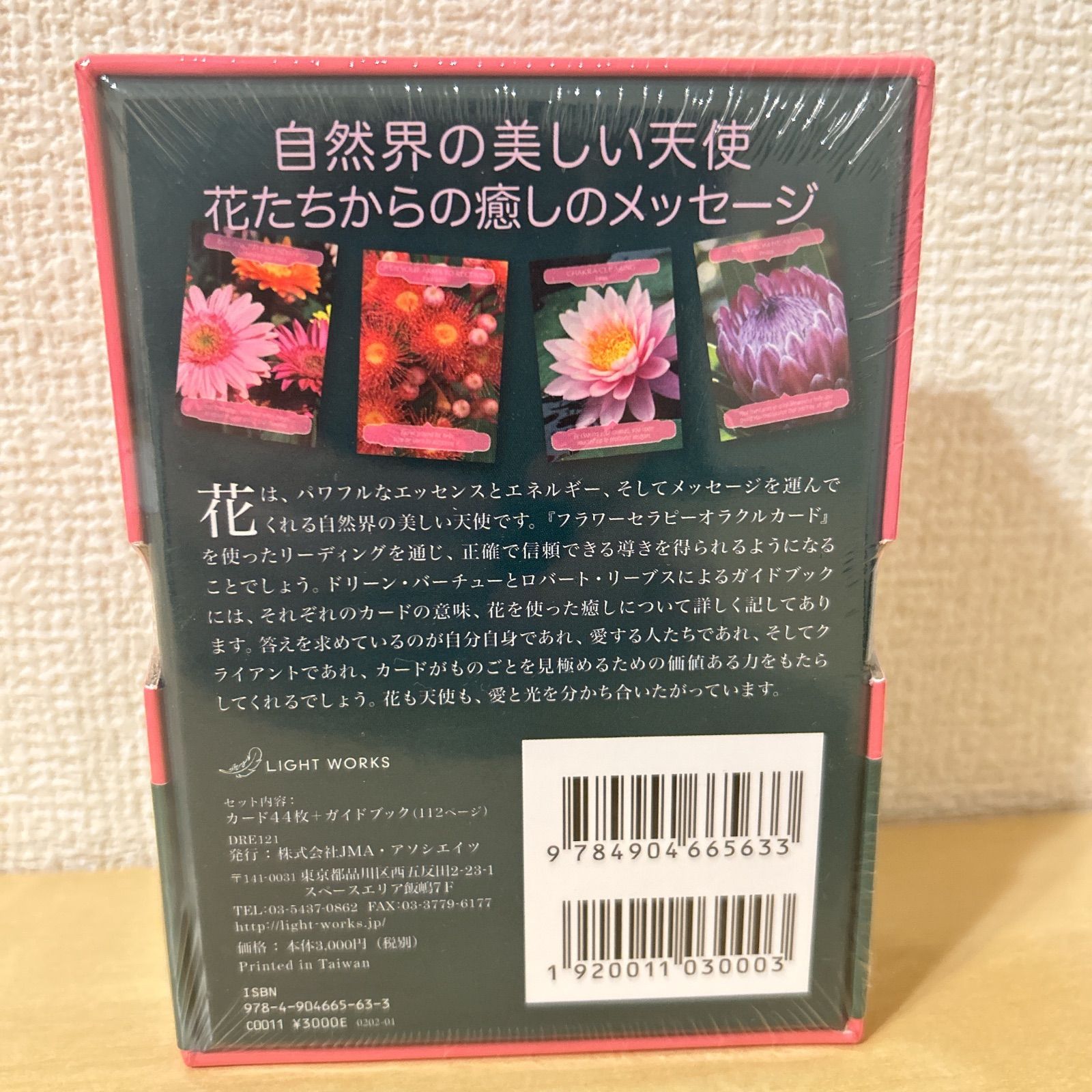 フラワーセラピー オラクルカード 中古 未使用品 日本語解説書 フラワーセラピー オラクルカード 中古 未使用品 日本語解説書