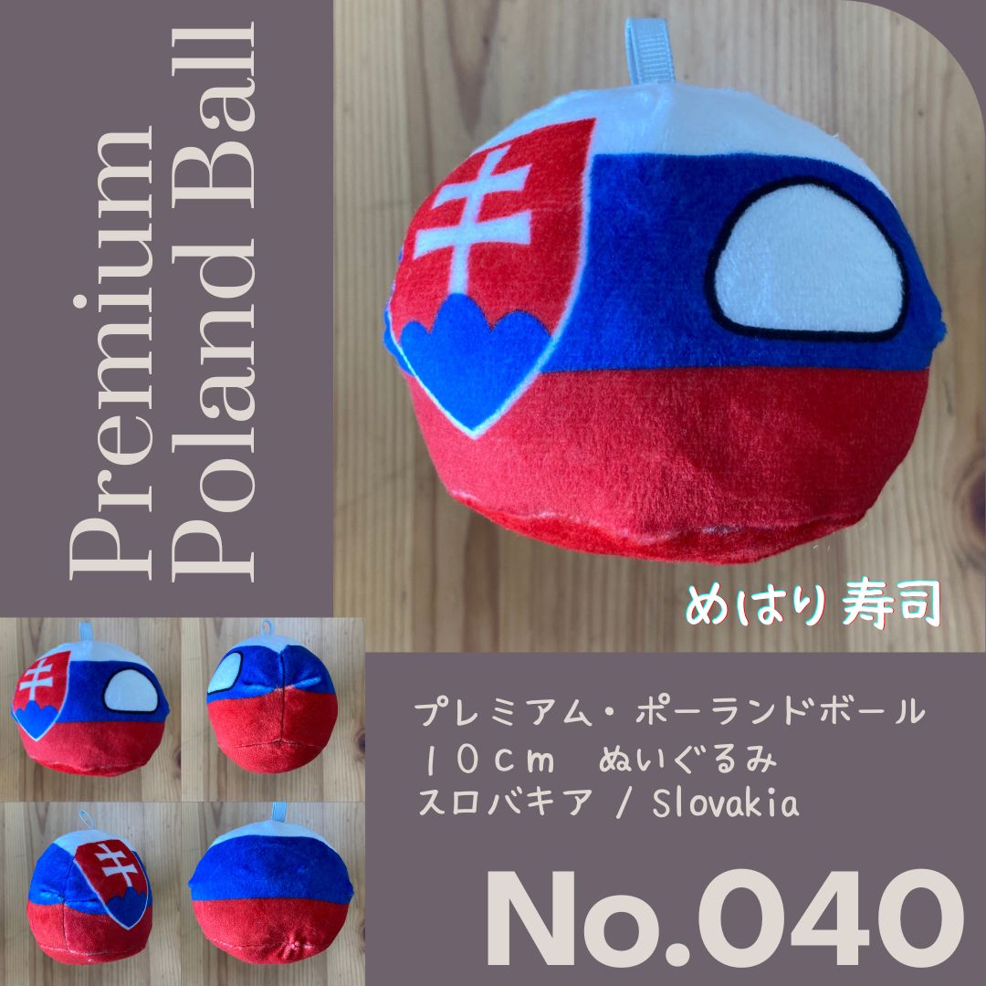 Pポーランドボール No.040 スロバキア - メルカリ