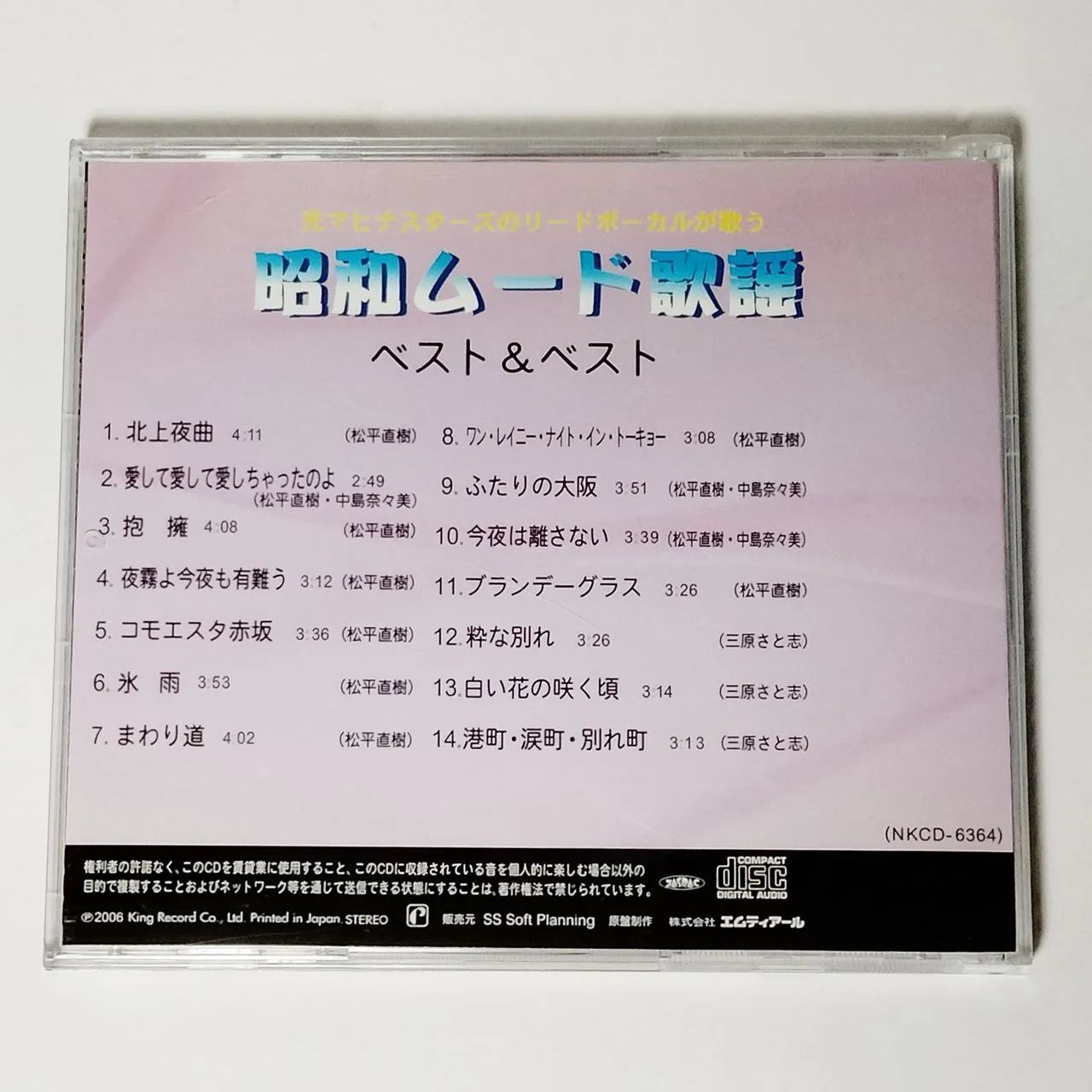 ❤️２１７曲★昭和歌謡曲★ザ・ベスト・ムード歌謡★本人歌唱CDセット男女ヒット曲 昭和歌謡CD ムード歌謡曲集 BEST⭐︎BEST - メルカリ