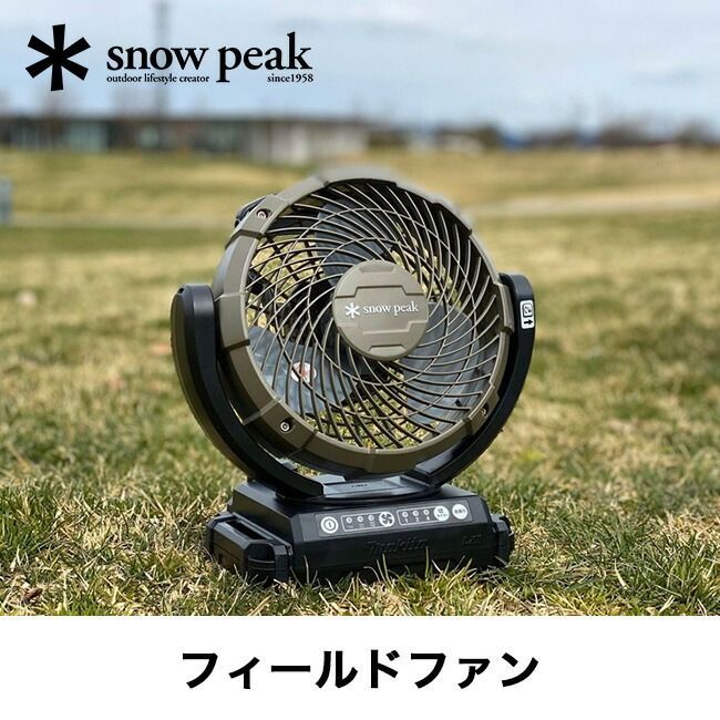 snow peak スノーピーク フィールドファン